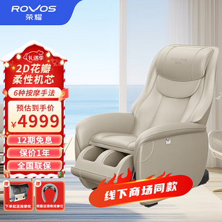 荣耀（ROVOS）按摩椅家用全身电动多功能太空舱头等舱按摩沙发小型迷你按摩椅爸爸父母 R5513U 懒人沙发按摩椅-米