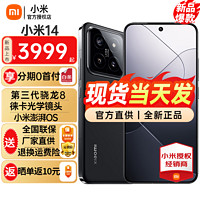 Xiaomi 小米 14 新款5G手机 SU7小米汽车互联 黑色 12+256GB 全网通 智能手机