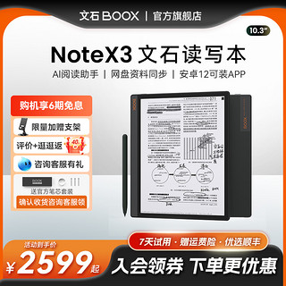 BOOX 文石 Note X3 10.3英寸 墨水屏电子书阅读器 4GB+64GB