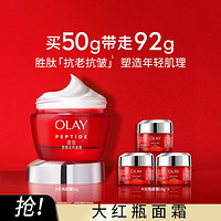 OLAY 玉兰油 新生塑颜金纯面霜 50g 送面霜14gx3