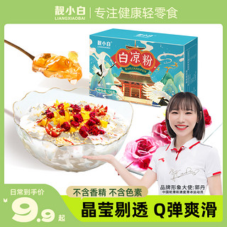 LIANGXIAOBAI 靓小白 白凉粉 50g盒装