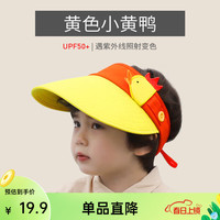 kk树 儿童太阳帽空顶帽防晒帽春夏男女童帽子宝宝遮阳帽