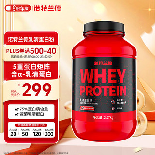 NUTREND 诺特兰德乳清蛋白粉分离水解乳清蛋白粉75%蛋白含量5重蛋白矩阵增肌蛋白粉 5磅/2270g椰奶味