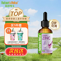 Nature’s Nutra 莱思纽卡 婴儿儿童宝宝液态锌补锌滴剂第三代螯合锌 60ml （0岁以上可用）