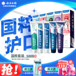 YUNNANBAIYAO 云南白药 牙膏国粹套装全家福牙膏套装留兰薄荷冬青益生菌冰柠清新口气 国粹500g套装