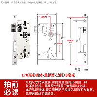 莫声谷 锁体家用室内卧室锁舌门锁配件通用型木门锁房门锁具锁心芯房间锁 170重舌95边4530mm50mm通用型