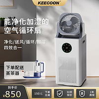 KEECOON空气循环扇四季负离子净化加湿落地扇多功能房间遥控电扇 白色