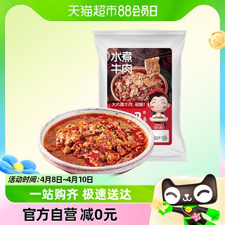 88VIP：麦子妈 快手菜水煮牛肉730g半成品冷冻速食家宴预制菜可做火锅汤底