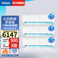 Haier 海尔 空调套装 家用客厅卧室空调组合柜机+挂机 新能效变频冷暖 自清洁 防直吹