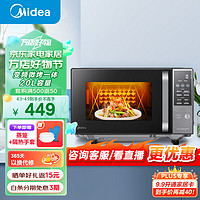 Midea 美的 家用微波炉 微碳系列M4 20升小型 800W速热 变频 一级能效 智能解冻 PC20M4 变频新品