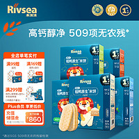 Rivsea 禾泱泱 婴幼儿米饼 宝宝零食6个月以上 无添加食用盐白砂糖锻炼抓 稻鸭原生米饼5盒（盒装口味各1）