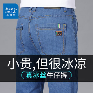 JEANSWEST 真维斯 凉感冰丝裤子夏季经典牛仔裤 91B浅蓝色