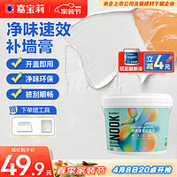 CARPOLY 嘉宝莉 补墙膏墙面修补膏乳胶漆白墙面修复墙皮脱落修补膏去污修复腻子粉