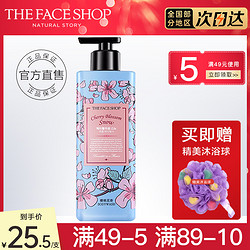 THE FACE SHOP 菲诗小铺 和风樱花香体沐浴露500ml留香男女香氛清爽型学生0