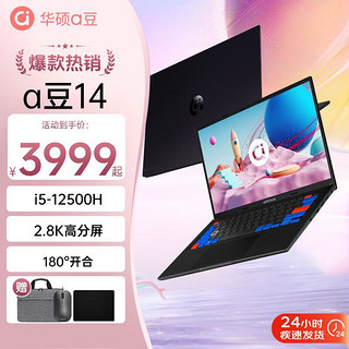 百亿补贴：ASUS 华硕 a豆14Pro 14英寸笔记本电脑（i5-12500H、16GB、512GB）