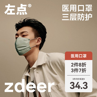 zdeer 左点 医用口罩一次性熔喷布防护 莫兰迪彩色男女潮流个性口罩透气独立包装三色混合30只装