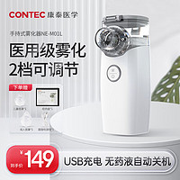 CONTEC 康泰 医用级手持式雾化器电子雾化机面罩儿童成人家用网孔式雾化吸入器NE-M01L