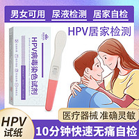 思恩腾瑞贝安 尿液样本HPV病毒检测试纸染色试剂