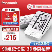 Panasonic 松下 医用电子血压计血压仪 家用测