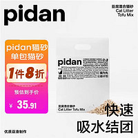 pidan 猫砂皮蛋混合猫砂豆腐砂破碎膨润土6L除臭低尘可冲厕所 单包猫