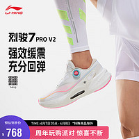 LI-NING 李宁 烈骏7 PRO V2丨跑步鞋男鞋2024春减震专业跑鞋稳定运动鞋ARZU001