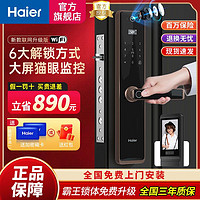 百亿补贴：Haier 海尔 指纹锁智能门锁家用防盗C级锁芯可视猫眼电子密码锁十大品牌