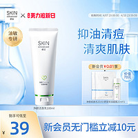 SkIN advanced 卓沿 skin屈臣氏净颜氨基酸洗面奶洁面控油收缩毛孔深层清洁无皂基