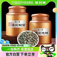 88VIP：陈一凡 茉莉花茶2023新茶绿茶茉莉龙珠特级浓香型茶叶罐子礼盒500g