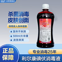 利尔康 医用碘伏消毒液消毒剂 500ml