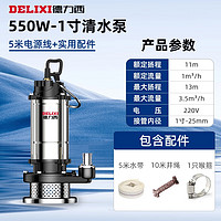 DELIXI 德力西 潜水泵220v清水泵家用小型抽水机高扬程农用灌溉洗车抽水机