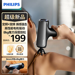 PHILIPS 飛利浦 筋膜槍 肌肉按摩器全身筋膜槍按摩器