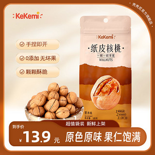 kekemi纸皮核桃 555g