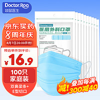 袋鼠医生 医用外科口罩100只 一次性防尘透气男女双鼻梁+E形切口蓝色口罩 10只/包*10