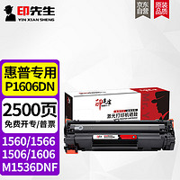 印先生 适用惠普P1606dn硒鼓HP LaserJet P1606dn碳粉盒黑白激光打印机办公家用墨盒CE749A打印机墨粉晒鼓