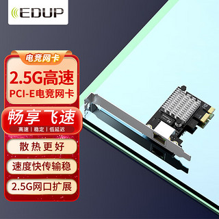 EDUP 翼联 PCI-E 2.5Gbps千兆游戏有线网卡 2500M高速网口扩展 台式电脑自适应以太网卡 网络适配器