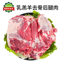 巴沙蒙 国产去骨羊后腿肉新鲜羊肉生鲜冷冻清真羔羊后腿原切烧烤爆炒食材 纯肉无骨2.5kg