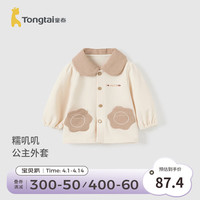 童泰(TONGTAI)婴儿外套春秋季莫代尔棉女宝衣服女童外出泡泡袖上衣可爱童装 杏仁白 73cm