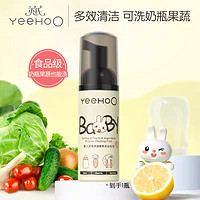 YeeHoO 英氏 奶瓶清洗剂酵素清洁泡沫 奶瓶果蔬清洁剂50ml