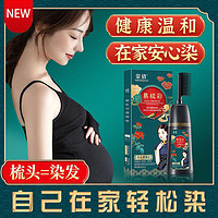 Meng Qian 蒙倩 梳子型染发剂自己在家染发膏纯盖白发天然蓝黑茶色植萃2023流行色