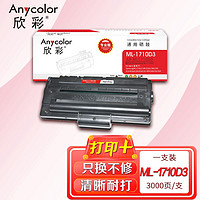 Anycolor 欣彩 ML-1710D3硒鼓（专业版）AR-ML1710D3 适用三星 ML-1710 1710P 1510 1740 1750 SCX-4016