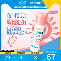 HARUHADA 泉肌 水感美颜防晒喷雾女防紫外线防水军训正品SPF50