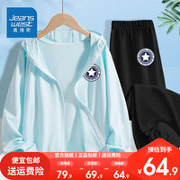 JEANSWEST 真维斯 儿童透气套装男童夏款网眼冰丝运动外套2024大童冰丝皮肤衣 UPF50夏季套装dfgd14 150