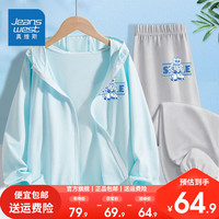 真维斯儿童透气套装男童夏款网眼冰丝运动外套2024大童冰丝皮肤衣 UPF50夏季套装dfgd20 120