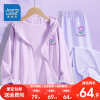 真维斯童装女孩清凉套装夏季网眼女童透气外套儿童皮肤衣 速干UPF50套装nmbb07 150