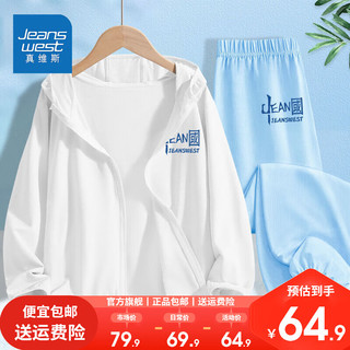 真维斯儿童透气套装男童夏款网眼冰丝运动外套2024大童冰丝皮肤衣 UPF50夏季套装dfgd14 130