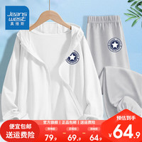 真维斯儿童透气套装男童夏款网眼冰丝运动外套2024大童冰丝皮肤衣 UPF50夏季套装dfgd12 150