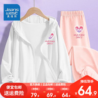 真维斯童装女孩清凉套装夏季网眼女童透气外套儿童皮肤衣 速干UPF50套装nmbb19 150