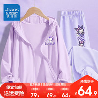 真维斯童装女孩清凉套装夏季网眼女童透气外套儿童皮肤衣 速干UPF50套装nmbb02 130