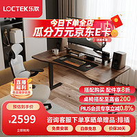 Loctek 乐歌 双电机升降桌台式电脑桌办公桌学习桌家用书桌E5X-1.8凹形橡胶木 E5X黑腿|橡胶木|黑胡桃木色