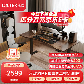 Loctek 乐歌 双电机升降桌台式电脑桌办公桌学习桌家用书桌E5X-1.8凹形橡胶木 E5X黑腿|橡胶木|黑胡桃木色